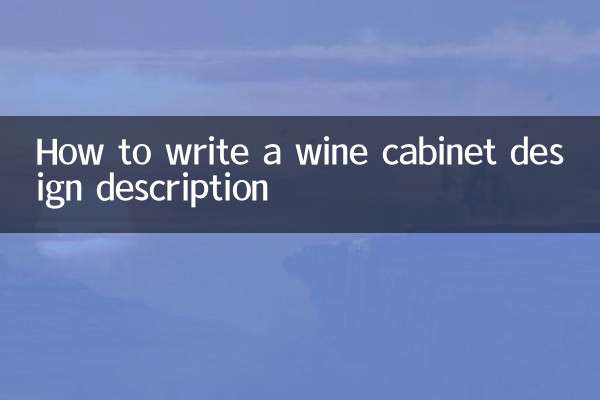 Как написать описание конструкции винного шкафа
