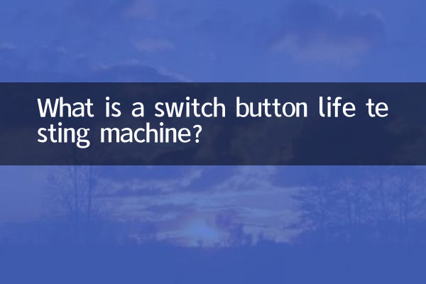 Что такое машина для испытания на срок службы кнопки переключателя?
