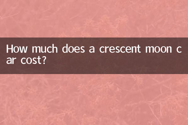 كم تبلغ تكلفة سيارة الهلال؟