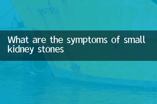 ما هي أعراض حصوات الكلى الصغيرة