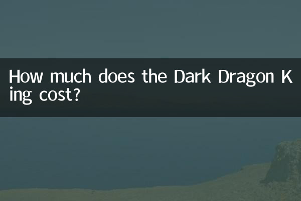 كم تبلغ تكلفة ملك التنين المظلم؟