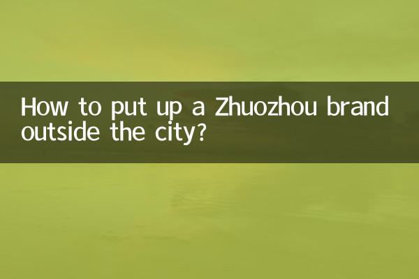 چگونه یک برند Zhuozhou را در خارج از شهر نصب کنیم؟