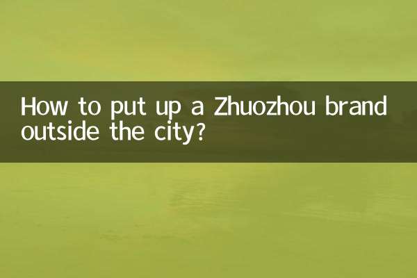 چگونه یک برند Zhuozhou را در خارج از شهر نصب کنیم؟