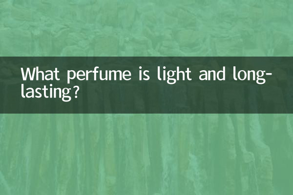가볍고 오래 지속되는 향수는 무엇입니까?