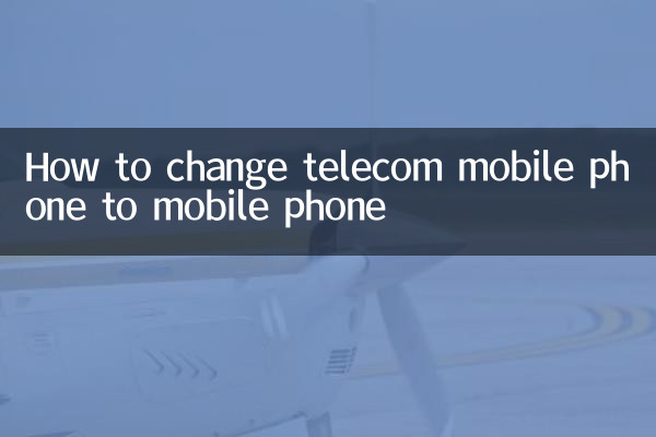 電信手機怎麼改成移動