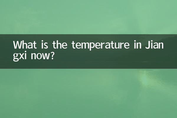 지금 장시성의 기온은 몇 도인가요?