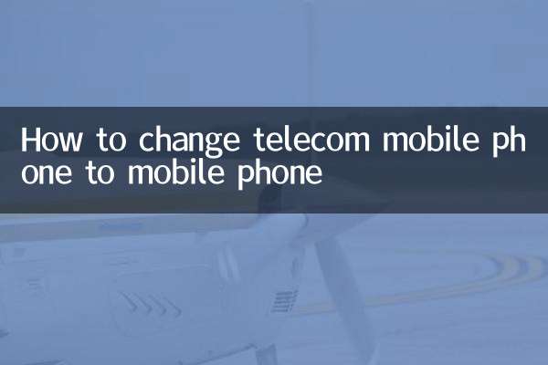 電信手機怎麼改成移動