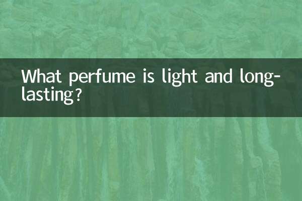 가볍고 오래 지속되는 향수는 무엇입니까?