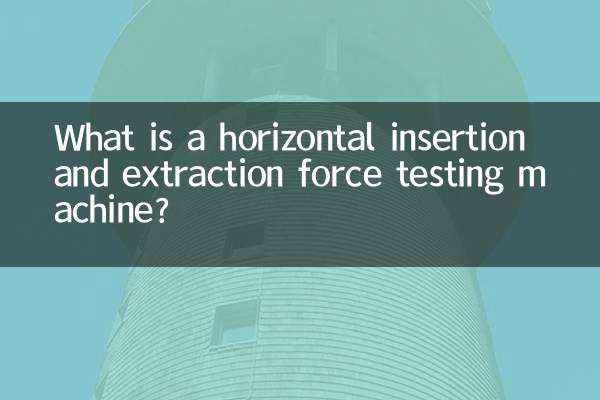 क्षैतिज सम्मिलन और निष्कर्षण बल परीक्षण मशीन क्या है?