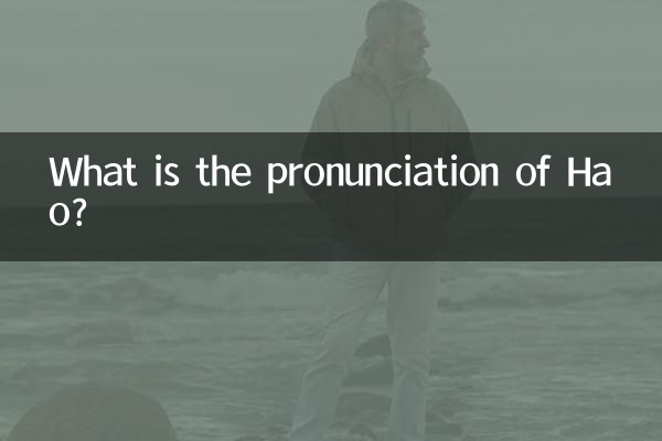 Qual è la pronuncia di Hao?