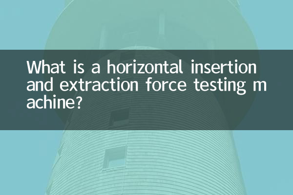 क्षैतिज सम्मिलन और निष्कर्षण बल परीक्षण मशीन क्या है?