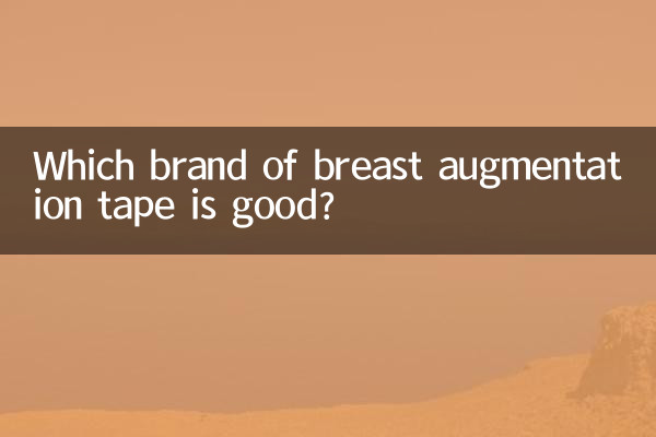 Какая марка ленты для увеличения груди подойдет?
