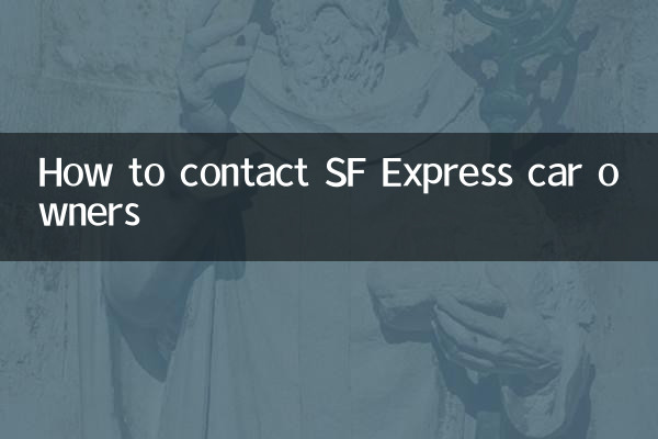 怎么联系顺丰车主