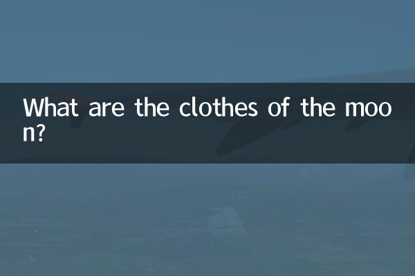Какая одежда у Луны?
