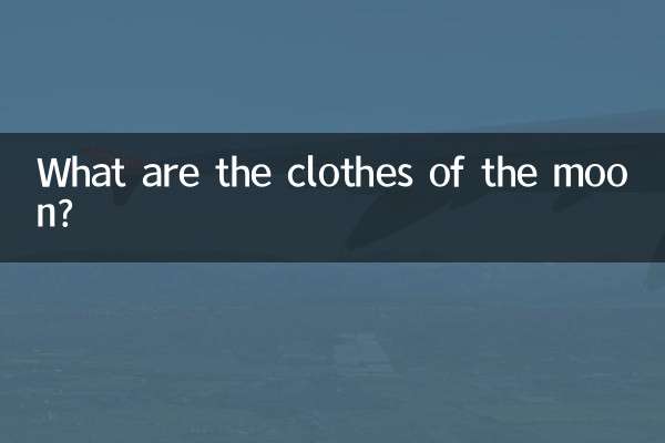 Какая одежда у Луны?