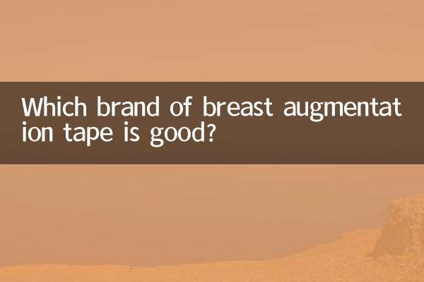 Какая марка ленты для увеличения груди подойдет?