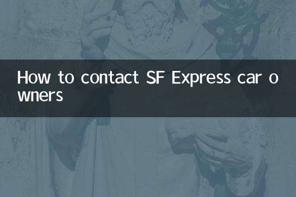 怎么联系顺丰车主