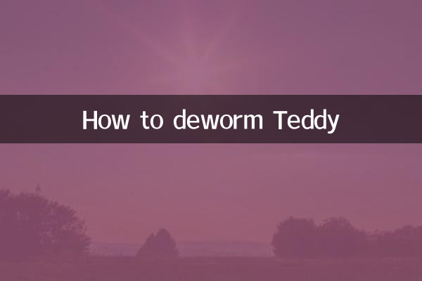 كيفية التخلص من الديدان تيدي