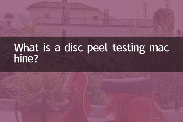 ڈسک کے چھلکے ٹیسٹنگ مشین کیا ہے؟