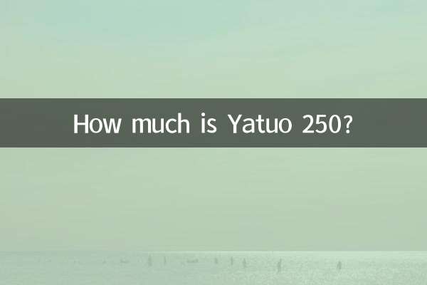 Yatuo 250 এর দাম কত?