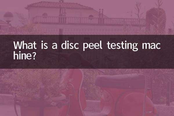 ڈسک کے چھلکے ٹیسٹنگ مشین کیا ہے؟