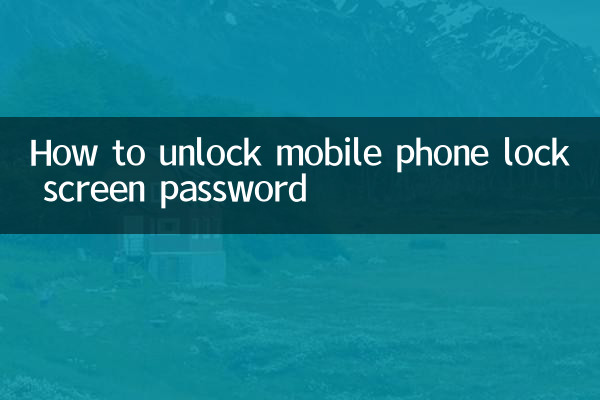 কিভাবে মোবাইল ফোনের লক স্ক্রীন পাসওয়ার্ড আনলক করবেন