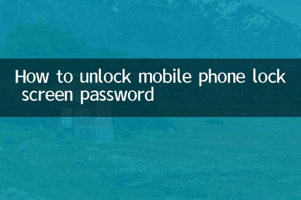 কিভাবে মোবাইল ফোনের লক স্ক্রীন পাসওয়ার্ড আনলক করবেন