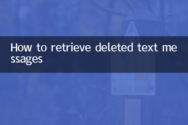 Как восстановить удаленные текстовые сообщения