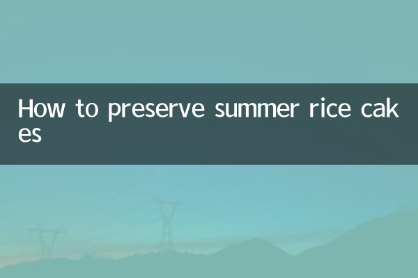 夏のお餅の保存方法