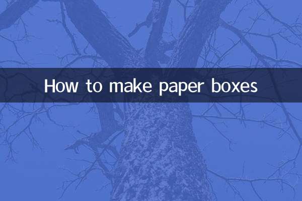 Как сделать коробки из бумаги