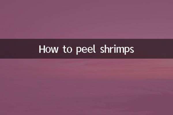 Как чистить креветки