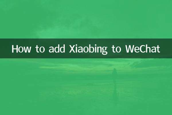 Как добавить Сяобин в WeChat