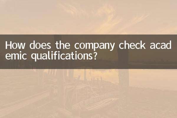 كيف تقوم الشركة بالتحقق من المؤهلات العلمية؟