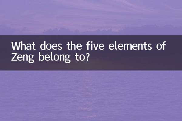 增字的五行属什么