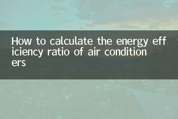 에어컨의 에너지 효율 비율을 계산하는 방법