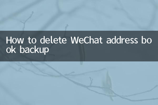 WeChat एड्रेस बुक बैकअप कैसे हटाएं