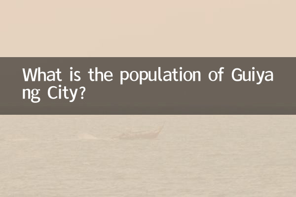 Какова численность населения города Гуйян?