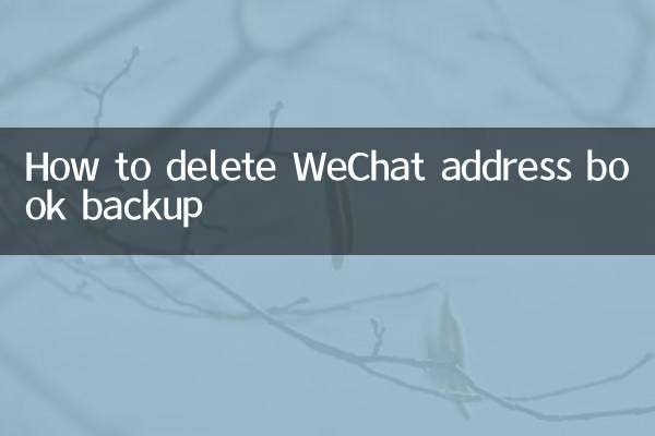 WeChat एड्रेस बुक बैकअप कैसे हटाएं