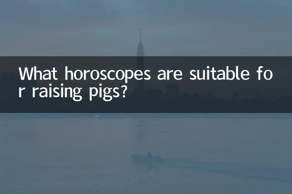 돼지를 키우는 데 적합한 운세는 무엇입니까?
