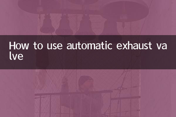 خودکار راستہ والو کا استعمال کیسے کریں