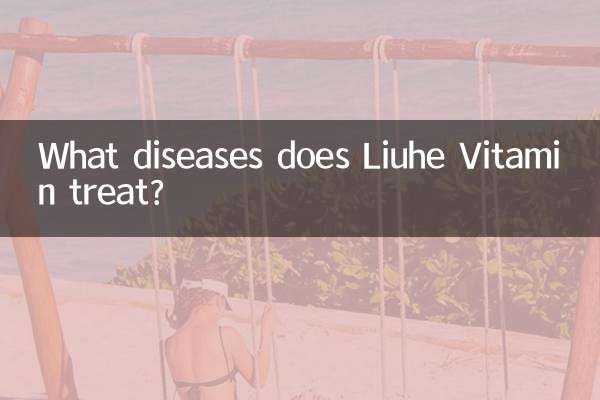 ما هي الأمراض التي يعالجها فيتامين ليوهي؟