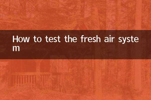 কিভাবে তাজা বাতাস সিস্টেম পরীক্ষা
