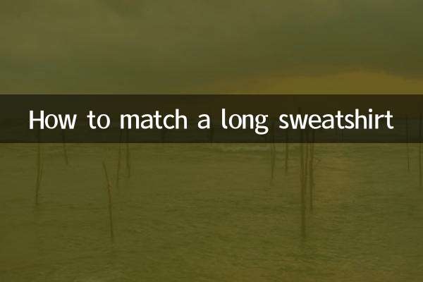 लंबी स्वेटशर्ट का मिलान कैसे करें