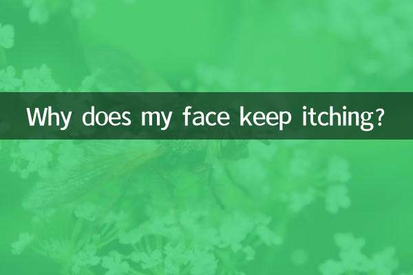 왜 얼굴이 계속 가렵나요?
