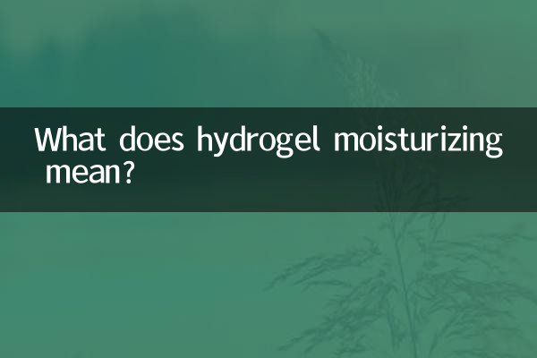 ہائیڈروجیل موئسچرائزنگ کا کیا مطلب ہے؟