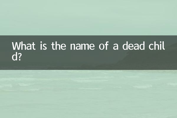 죽은 아이의 이름은 무엇입니까?