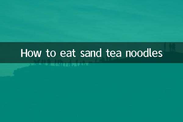 모래차국수 먹는 방법