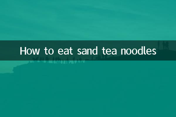 모래차국수 먹는 방법