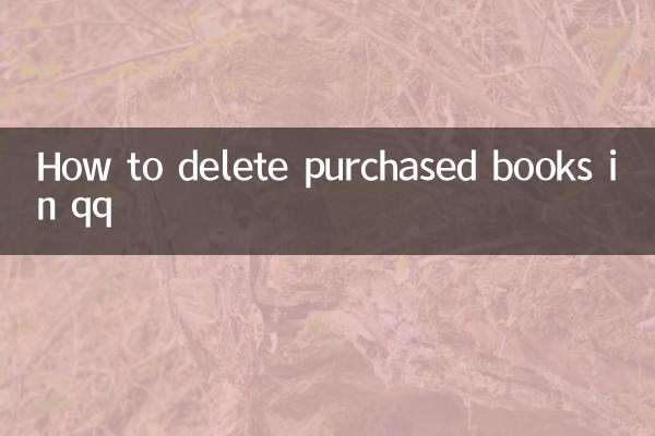 كيفية حذف الكتب المشتراة في QQ