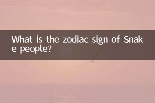 ما هي علامة زودياك الناس الأفعى؟